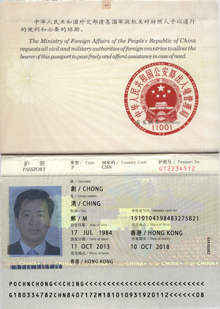 دانلود لایه باز پاسپورت چین نسخه 1