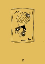 عوام پرست 2 عوام پرست