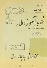 خودآموز املا