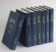 کتاب یادداشت های علم (دوره 7 جلدی)