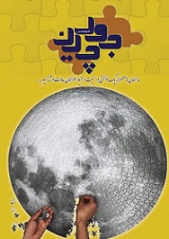 جورچین