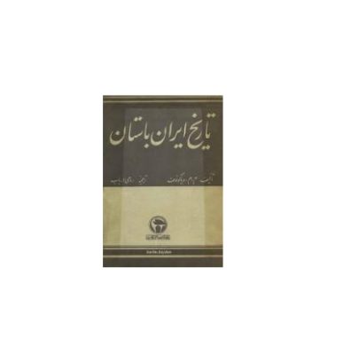 تاریخ ایران باستان