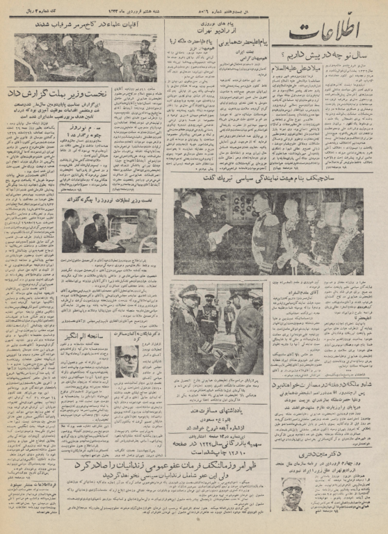 روزنامه اطلاعات 08 فروردین 1332 3 روزنامه اطلاعات 08 فروردین 1332