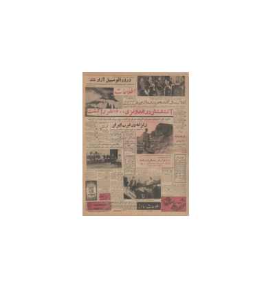 روزنامه اطلاعات 06 فروردین 1342 1