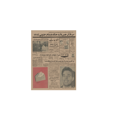 روزنامه اطلاعات 07 فروردین 1344 1