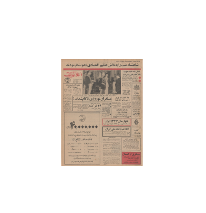 روزنامه اطلاعات 04 فروردین 1348 1