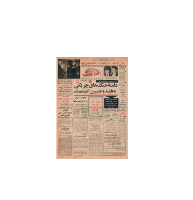 روزنامه اطلاعات 03 فروردین 1349