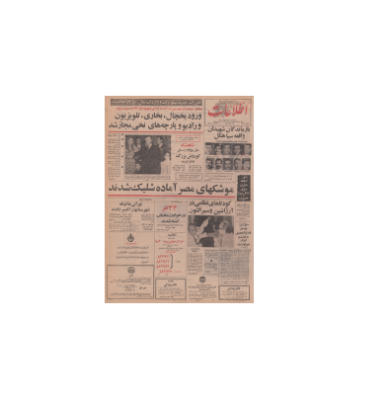 روزنامه اطلاعات 04 اردیبهشت 1350