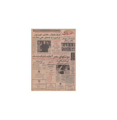 روزنامه اطلاعات 04 اردیبهشت 1350 1