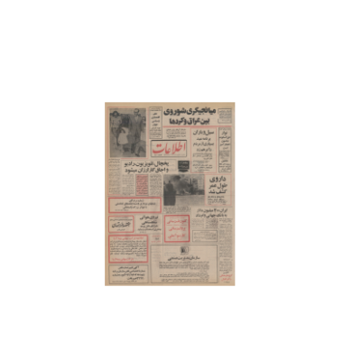 روزنامه اطلاعات 04 اردیبهشت 1353