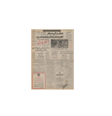 روزنامه اطلاعات 04 اردیبهشت 1354