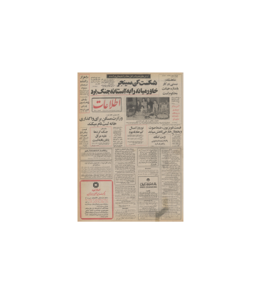 روزنامه اطلاعات 04 اردیبهشت 1354 1