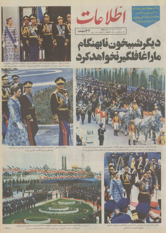 روزنامه اطلاعات 03 اردیبهشت 1355