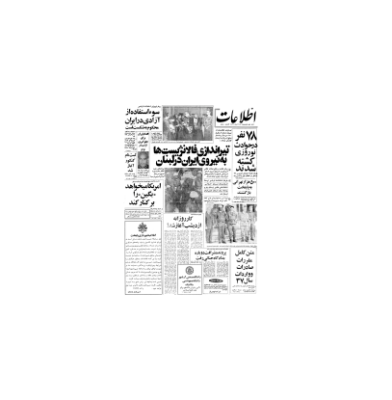 روزنامه اطلاعات 05 اردیبهشت 1357