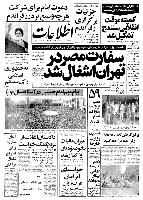 روزنامه اطلاعات 06 اردیبهشت 1358