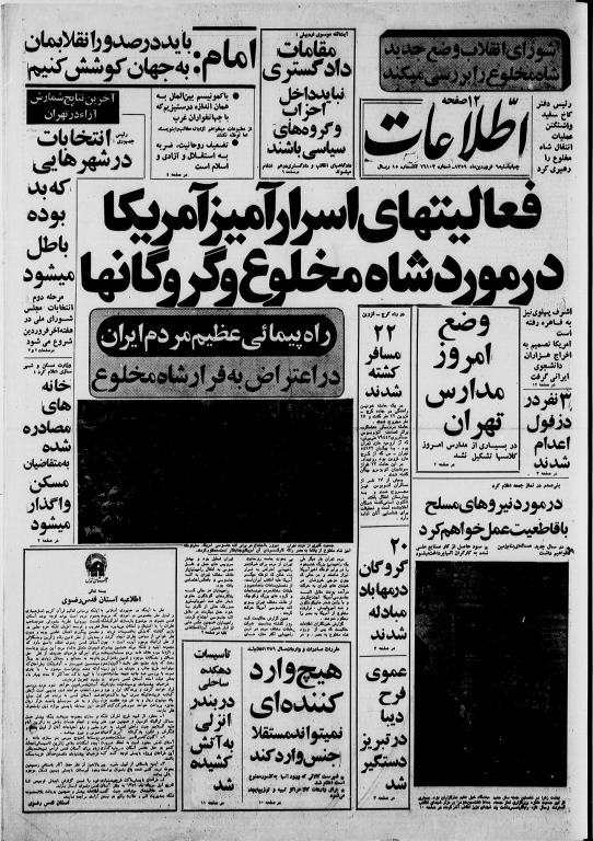 روزنامه اطلاعات 06 اردیبهشت 1359 3 روزنامه اطلاعات 06 اردیبهشت 1359