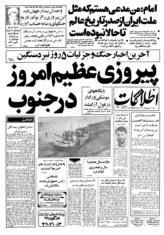 روزنامه اطلاعات 07 فروردین 1361