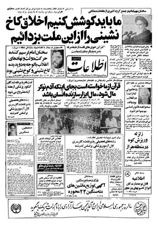 روزنامه اطلاعات 06 فروردین 1362