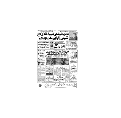 روزنامه اطلاعات 06 فروردین 1362 1