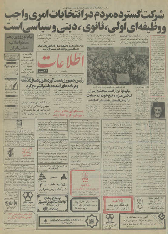 روزنامه اطلاعات 08 فروردین 1371