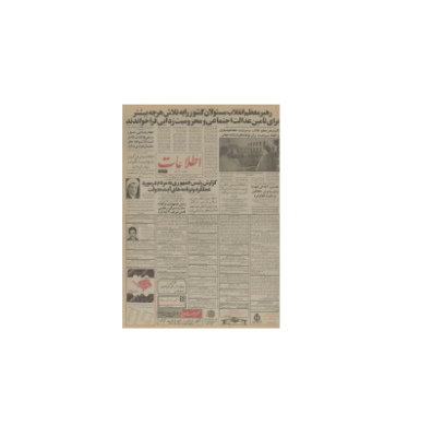 روزنامه اطلاعات 07 فروردین 1372