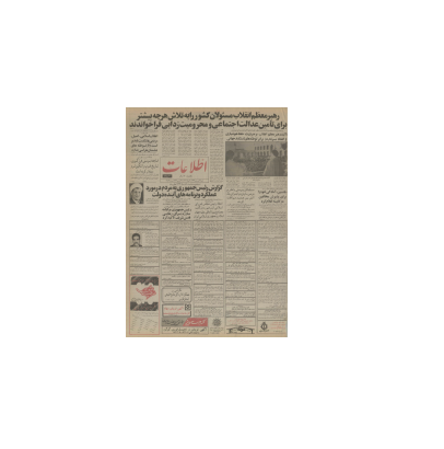 روزنامه اطلاعات 07 فروردین 1372 1