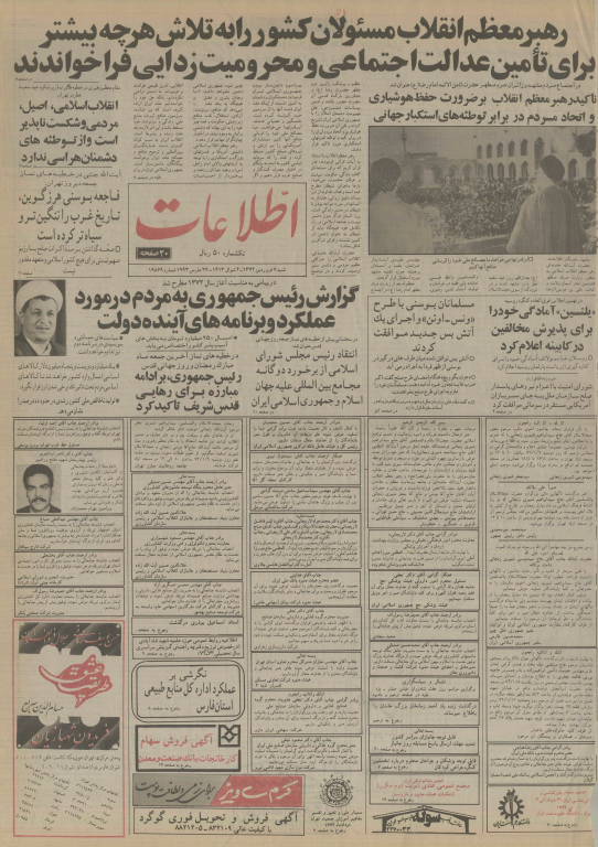 روزنامه اطلاعات 07 فروردین 1372