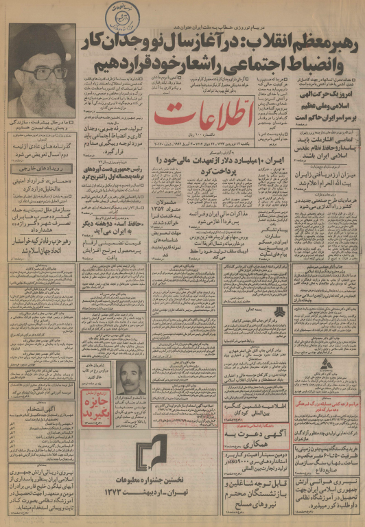 روزنامه اطلاعات 14 فروردین 1373