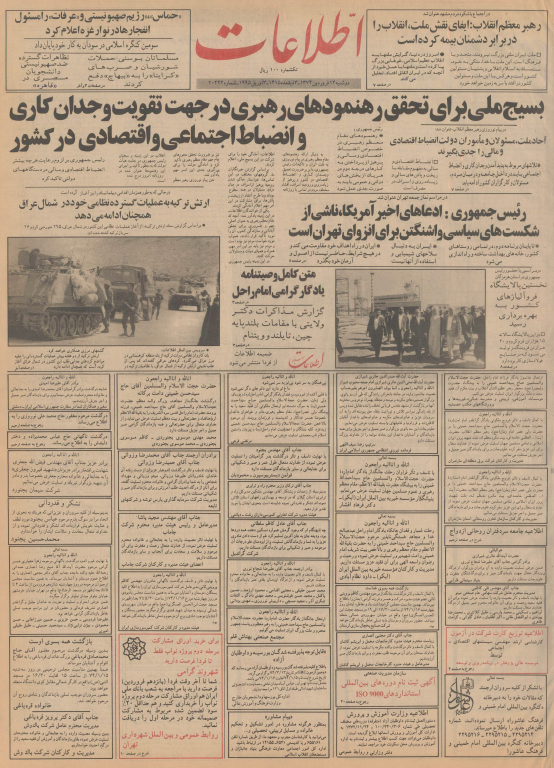 روزنامه اطلاعات 14 فروردین 1374