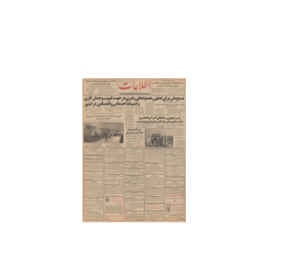 روزنامه اطلاعات 14 فروردین 1374