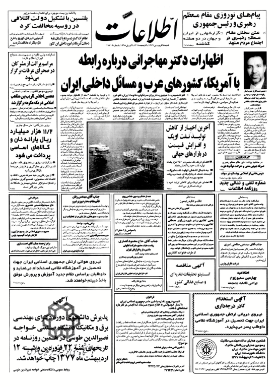 روزنامه اطلاعات 15 فروردین 1377