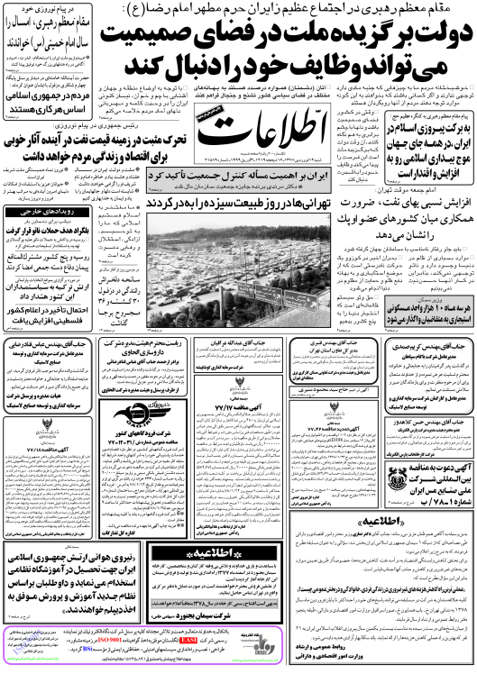 روزنامه اطلاعات 14 فروردین 1378