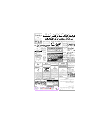 روزنامه اطلاعات 14 فروردین 1378 1