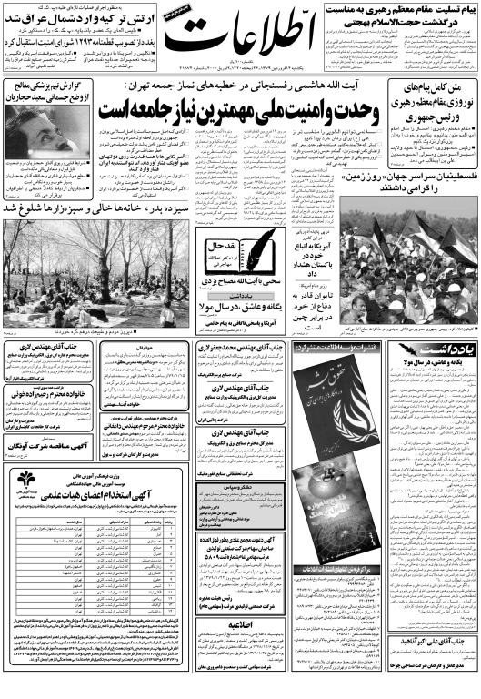 روزنامه اطلاعات 14 فروردین 1379