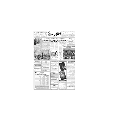 روزنامه اطلاعات 14 فروردین 1379