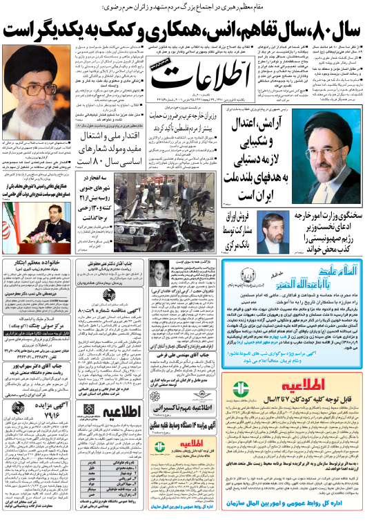 روزنامه اطلاعات 05 فروردین 1380