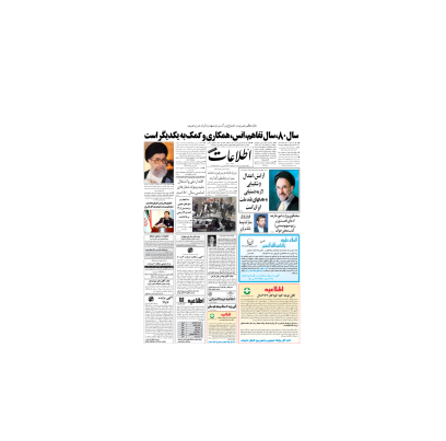 روزنامه اطلاعات 05 فروردین 1380 1