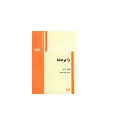 کتاب المپیاد دایره ها 1
