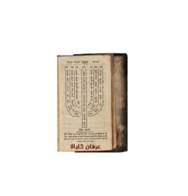 کتاب عرفان کابالا