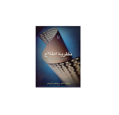 کتاب المپیاد نظریه اطلاع