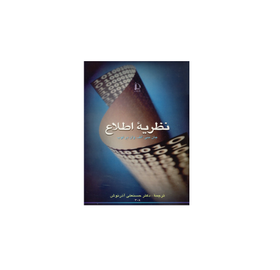 کتاب المپیاد نظریه اطلاع 1 کتاب المپیاد نظریه اطلاع 1