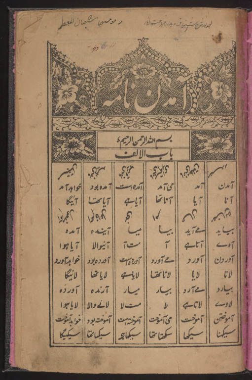 کتاب خطی آمدن نامه 3 کتاب خطی آمدن نامه