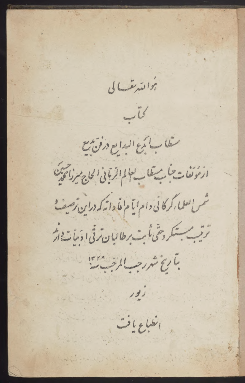 کتاب خطی ابداع البدایع 3 کتاب خطی ابداع البدایع