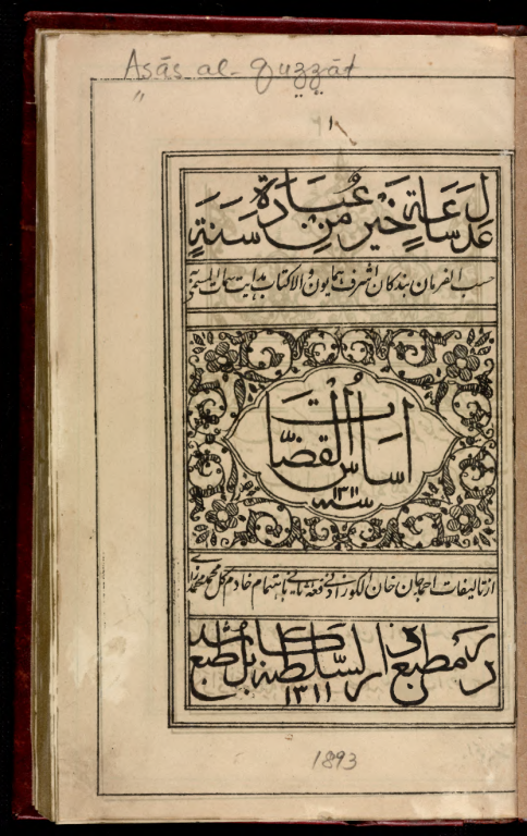 کتاب خطی اساس القضا