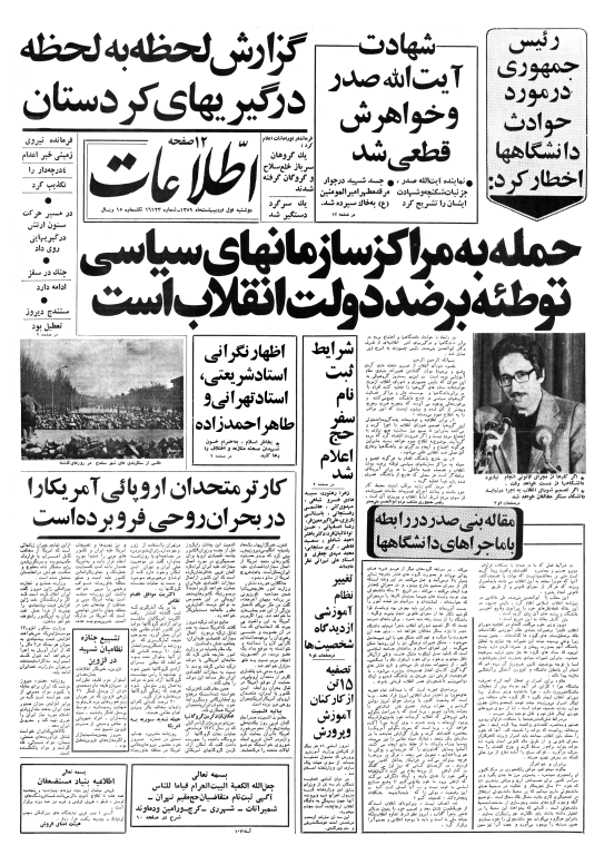 روزنامه اطلاعات 01 اردیبهست 1359