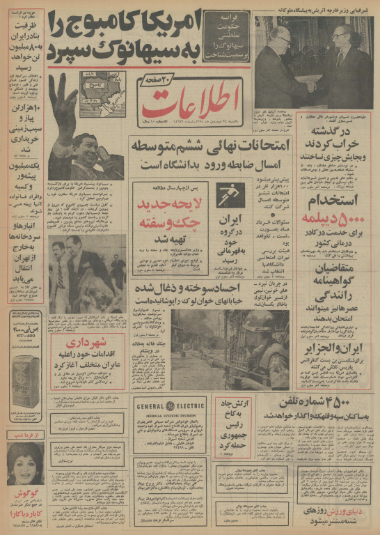 روزنامه اطلاعات 24 فروردین 1354