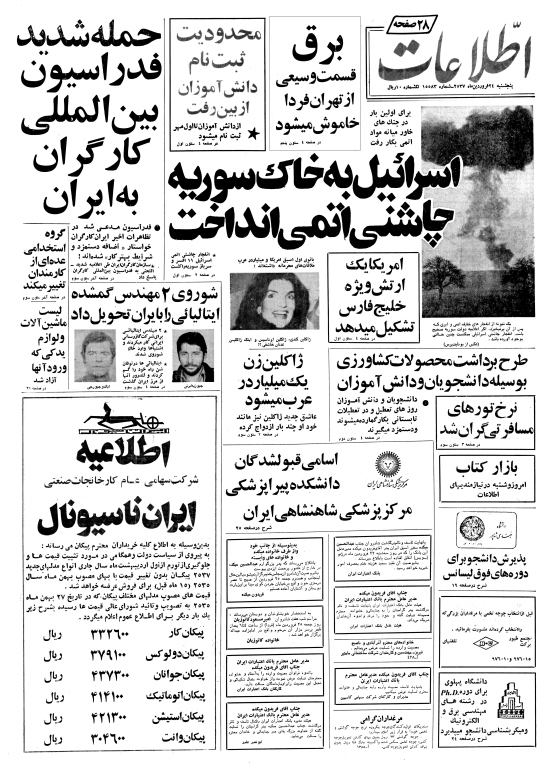 روزنامه اطلاعات 24 فروردین 1357 3 روزنامه اطلاعات 24 فروردین 1357
