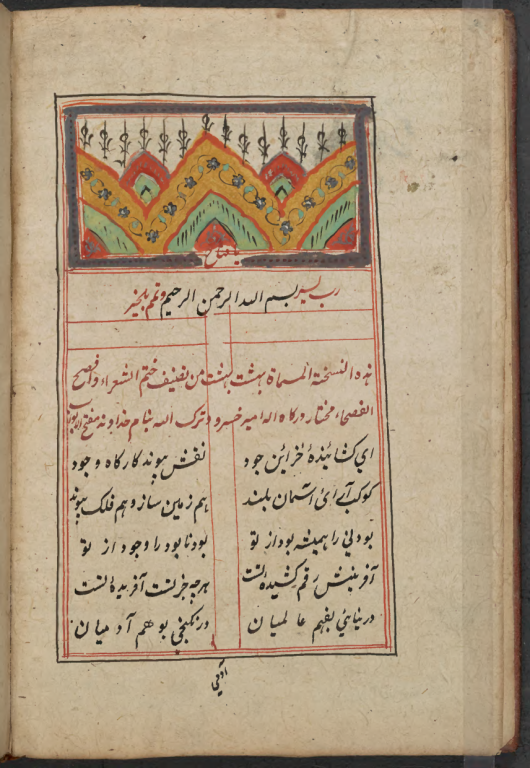 کتاب خطی المسماه بهشت 3 کتاب خطی المسماه بهشت