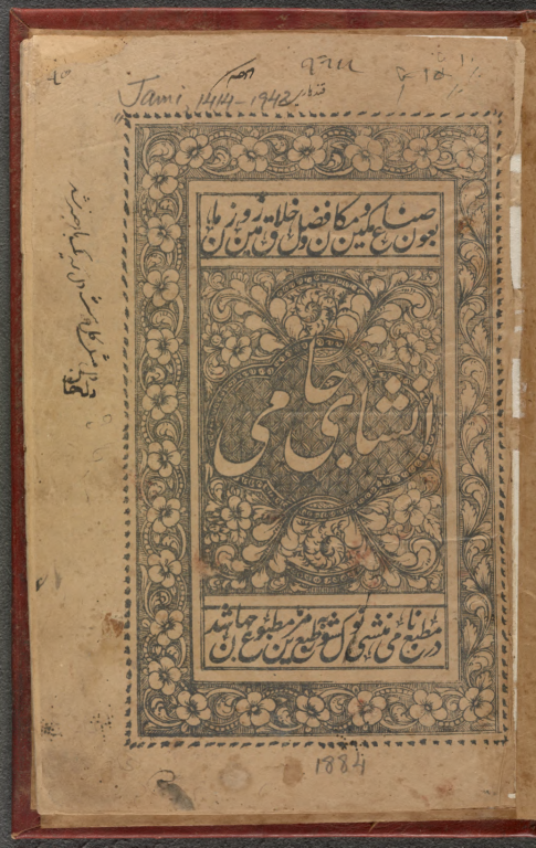 کتاب خطی انشاء جامی 3 کتاب خطی انشاء جامی