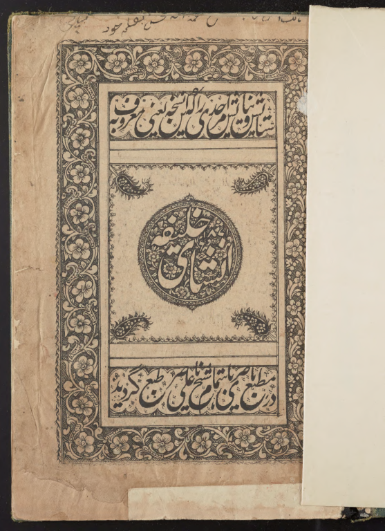 کتاب خطی انشاء خلیفه 1 3 کتاب خطی انشاء خلیفه 1